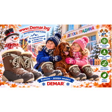 30 Euro! БЕЗПЛАТНА ДОСТАВКА! Детски  Aпрески DEMAR. Топла Подплата ЕСТЕСТВЕНА ВЪЛНА. За Момчета / Момичета. Модел: JOY КАФЕ (4019-B)